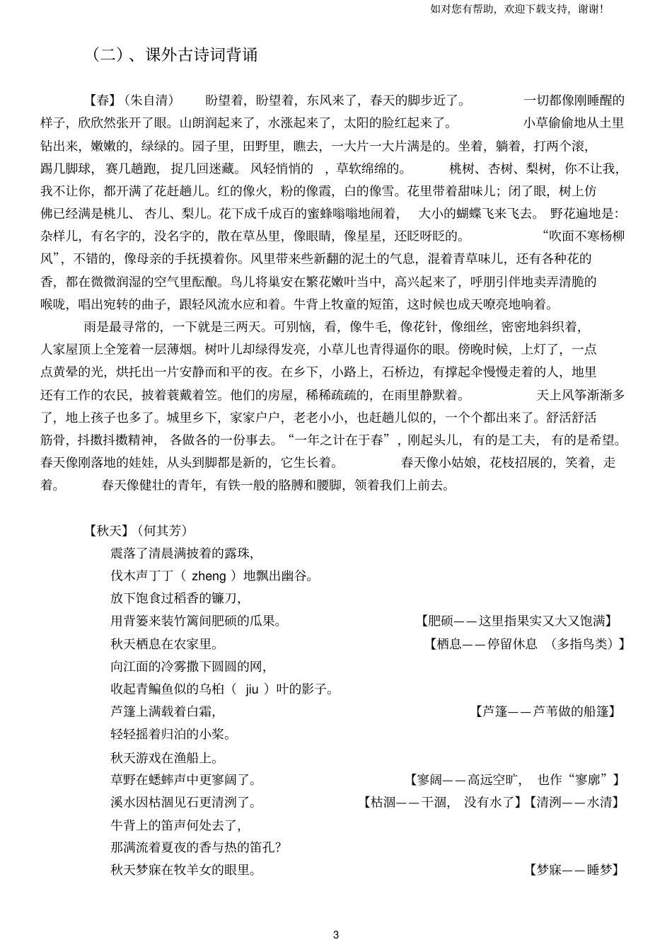 中考语文课文默写背诵打印版人教版_第3页