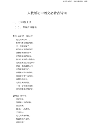 中考语文课文默写背诵打印版人教版