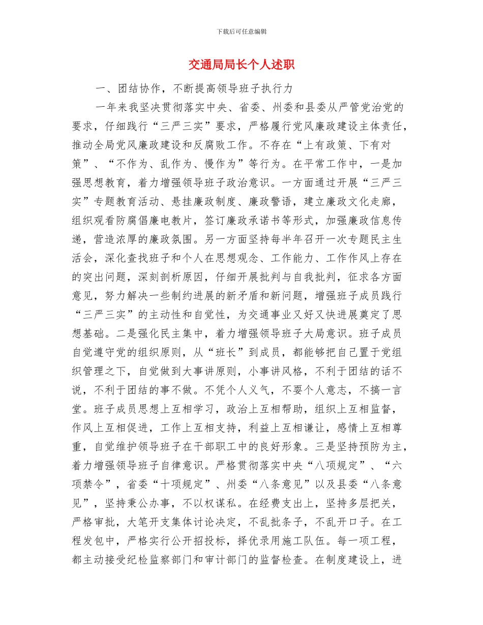 交通局客运市场监管意见与交通局局长个人述职述廉报告汇编_第3页