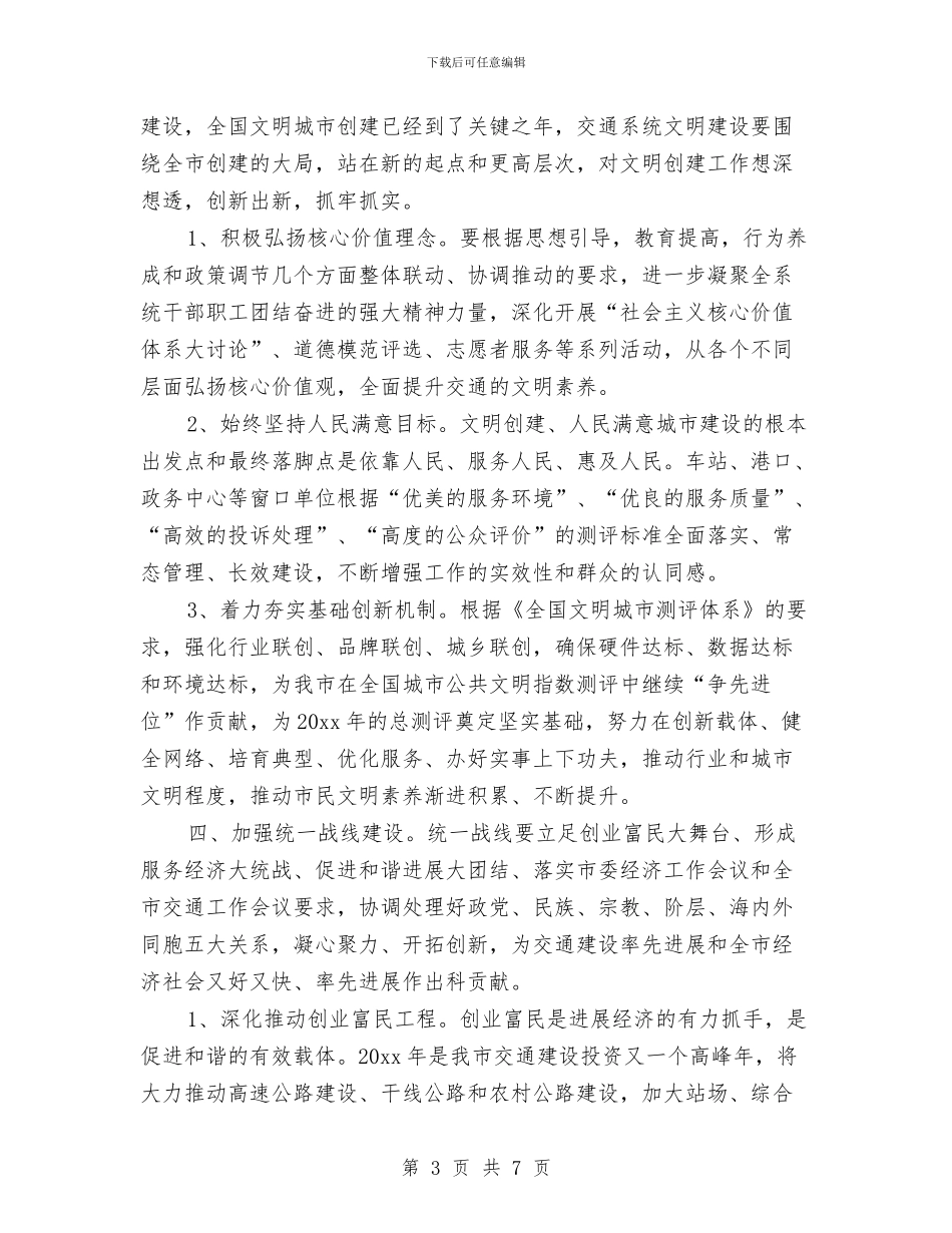 交通局宣传思想工作计划范文与交通局工作计划选文汇编_第3页
