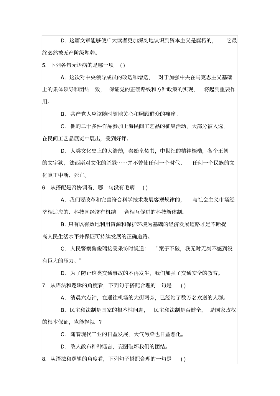 中考语文选择题病句题目及详细答案_第2页