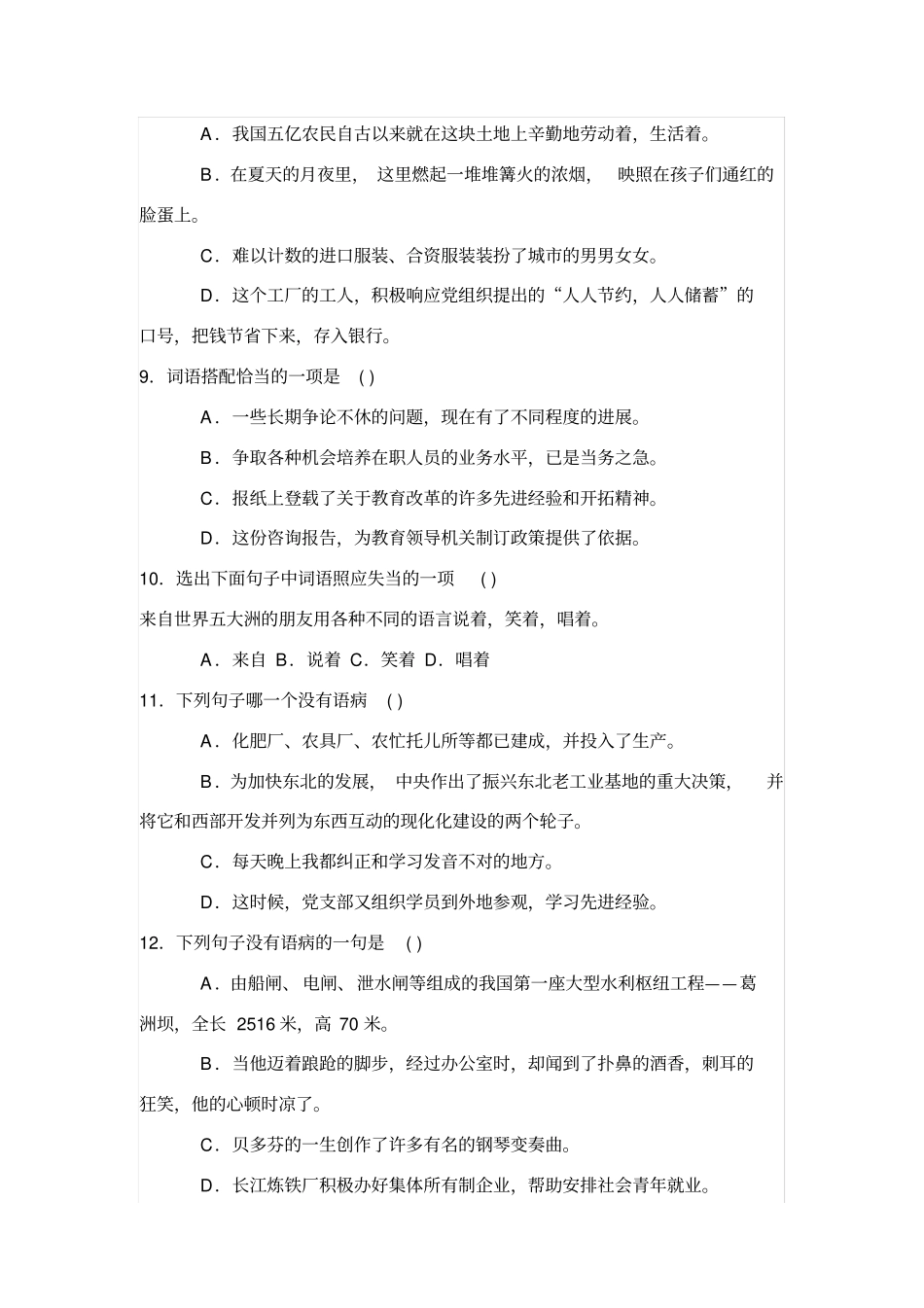 中考语文选择题病句题目及详细答案_第3页