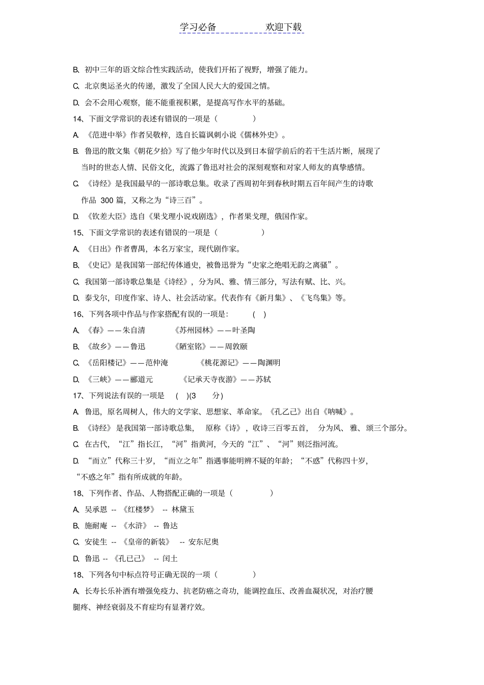 中考语文选择题练习训练_第3页