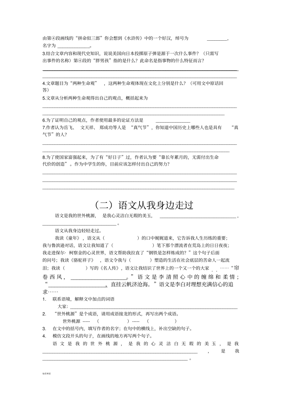 中考语文课外现代文阅读_第2页