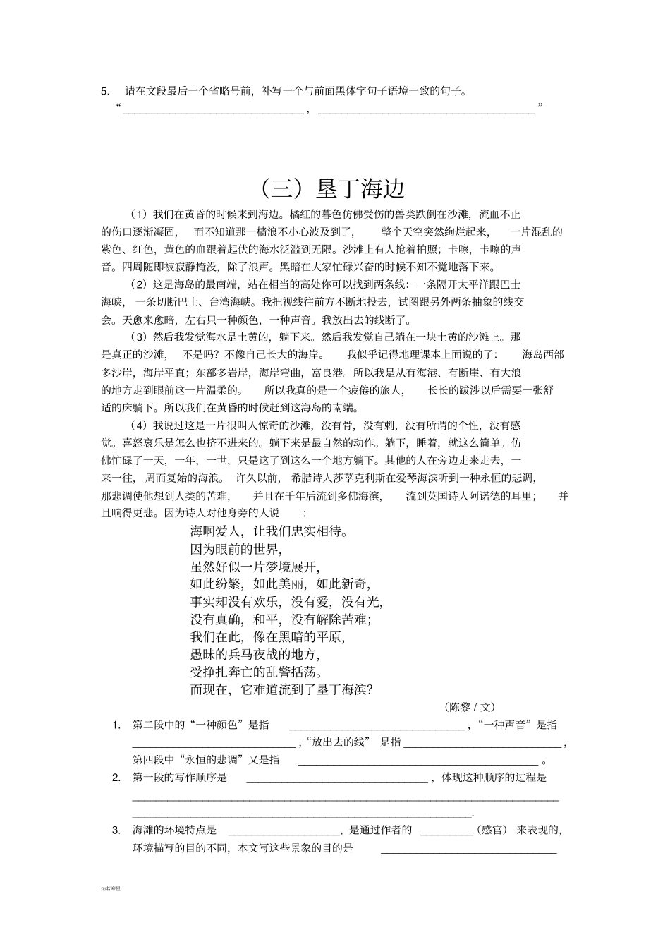 中考语文课外现代文阅读_第3页