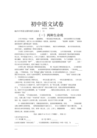 中考语文课外现代文阅读