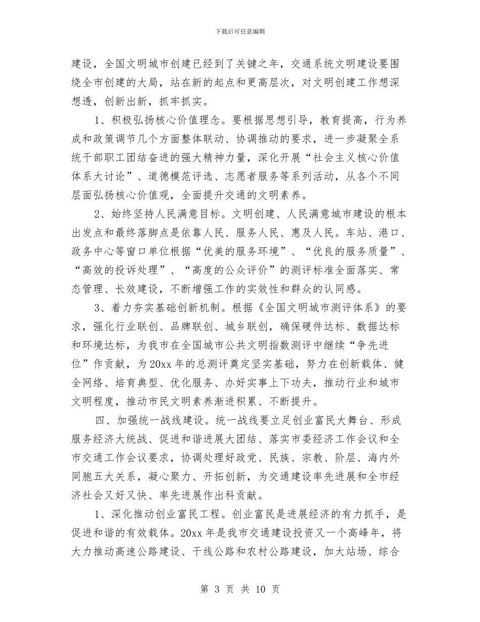 交通局宣传思想工作计划范文与交通局年度工作计划汇编_第3页