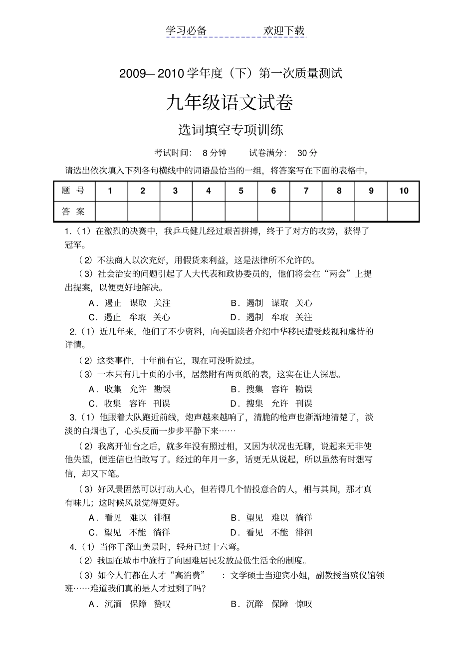 中考语文选词填空专项训练_第1页