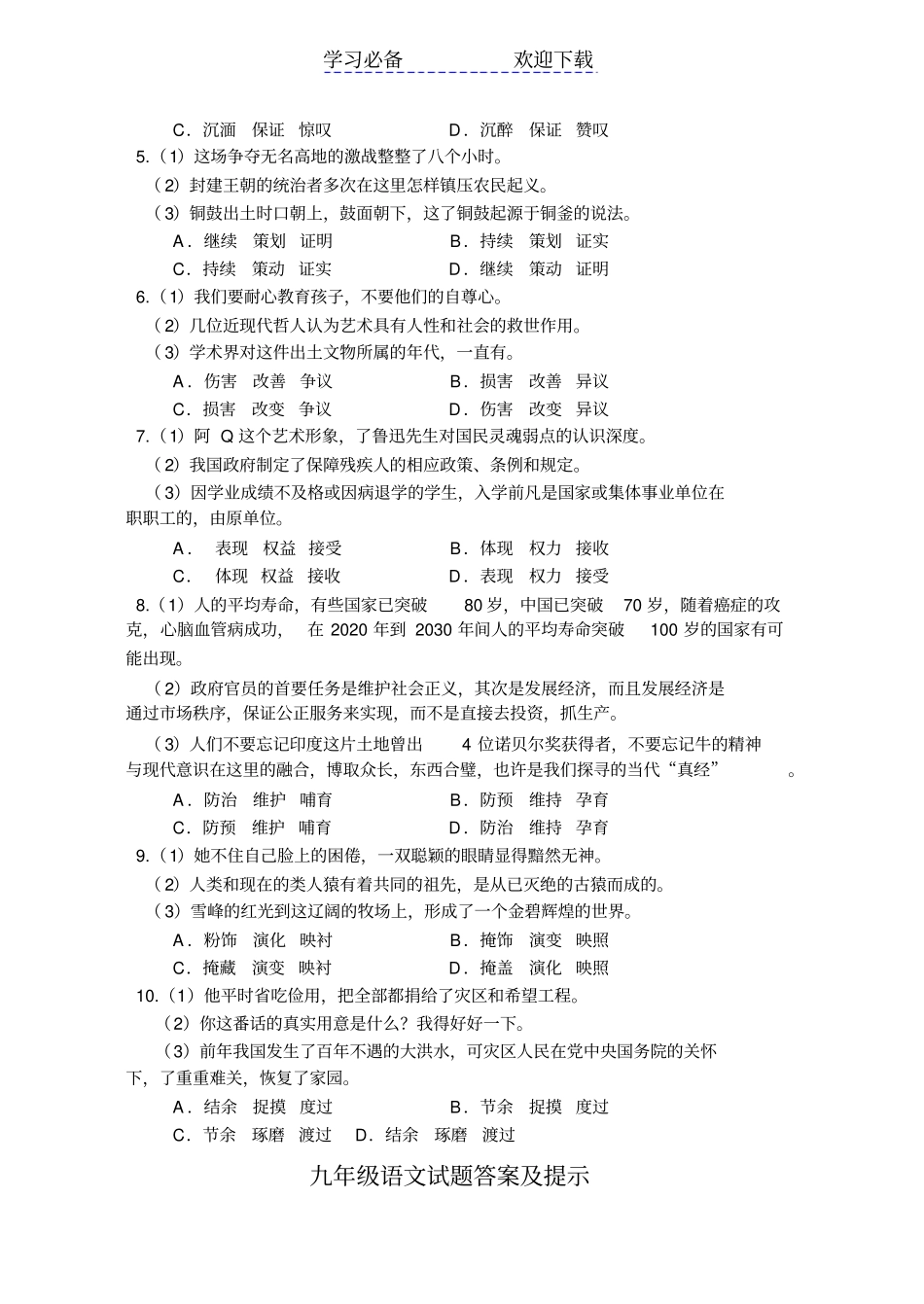 中考语文选词填空专项训练_第2页