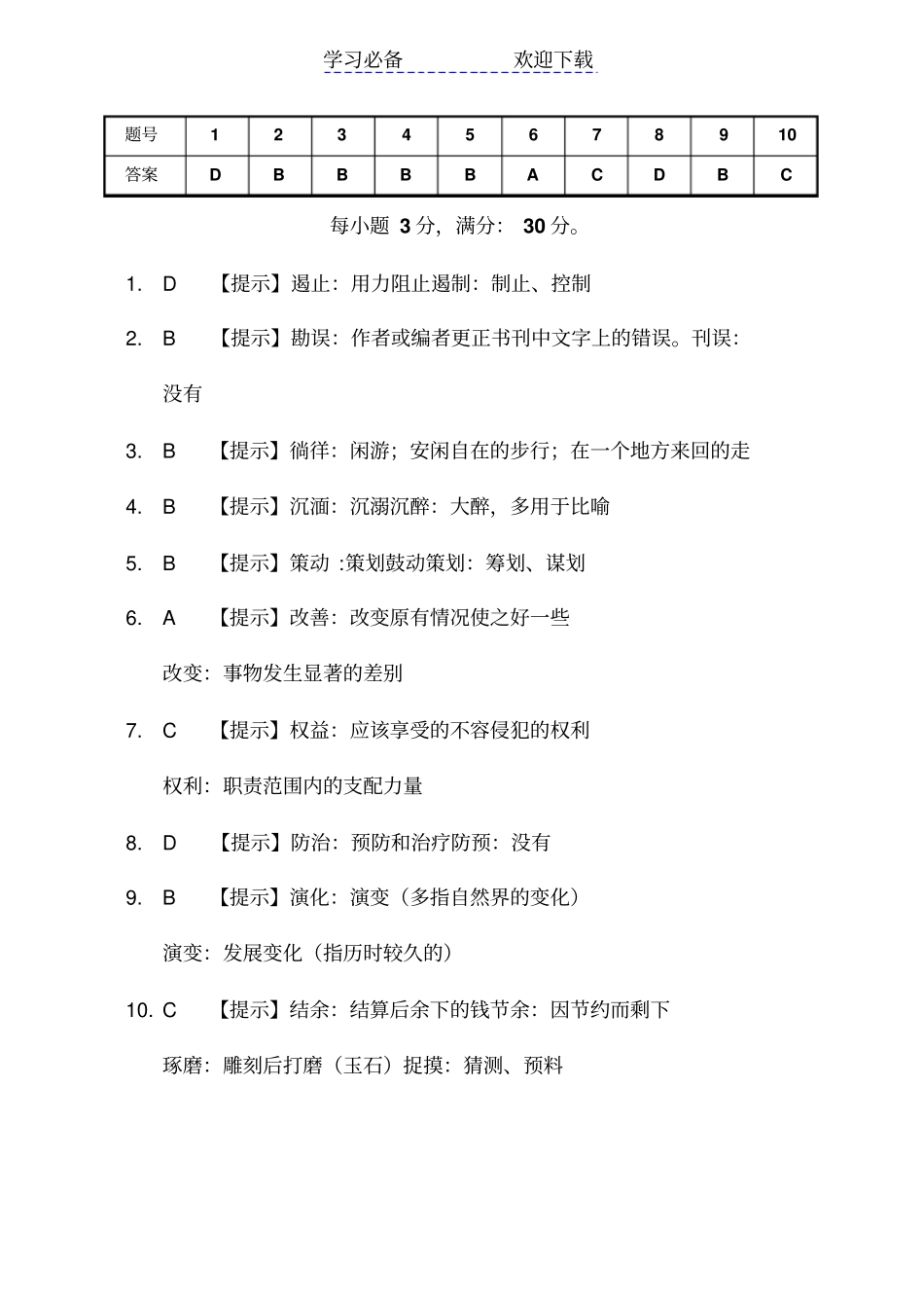 中考语文选词填空专项训练_第3页