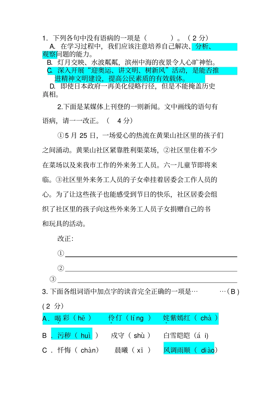 中考语文选择题集锦_第1页