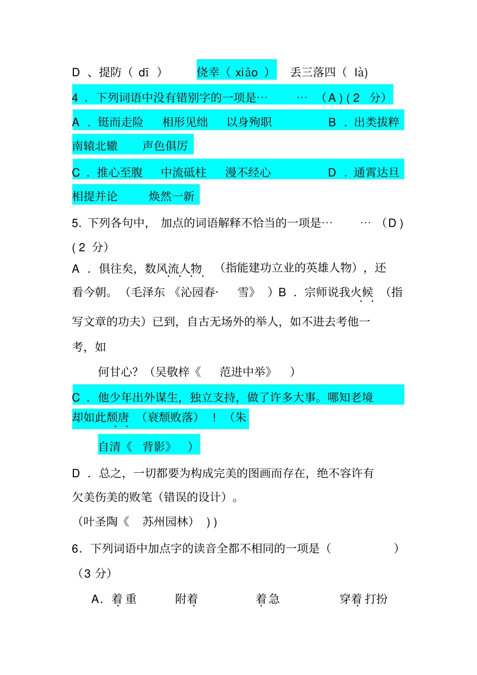 中考语文选择题集锦_第2页