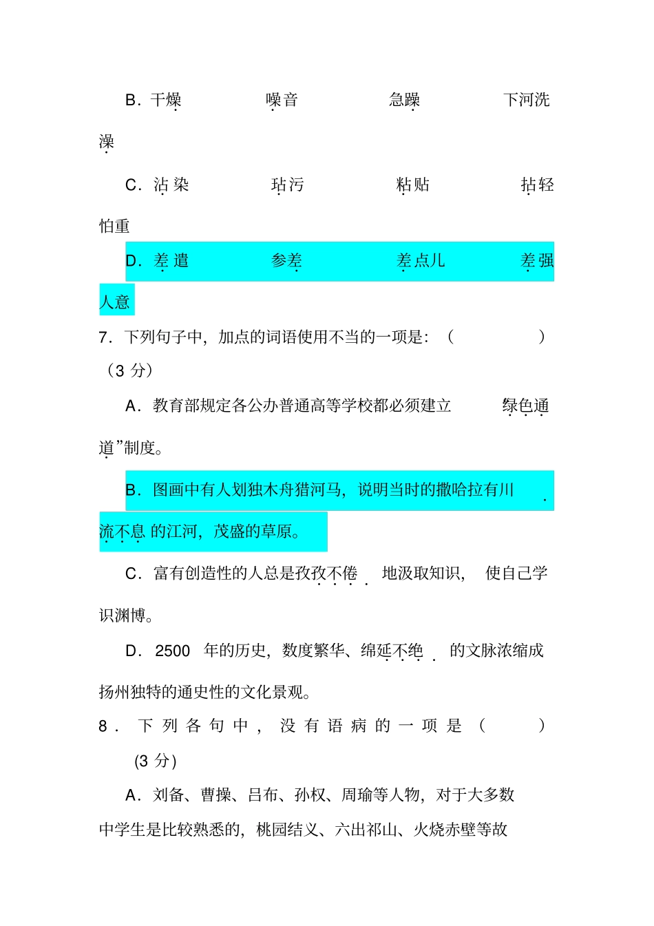 中考语文选择题集锦_第3页