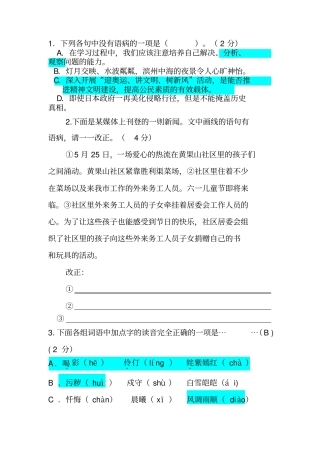 中考语文选择题集锦