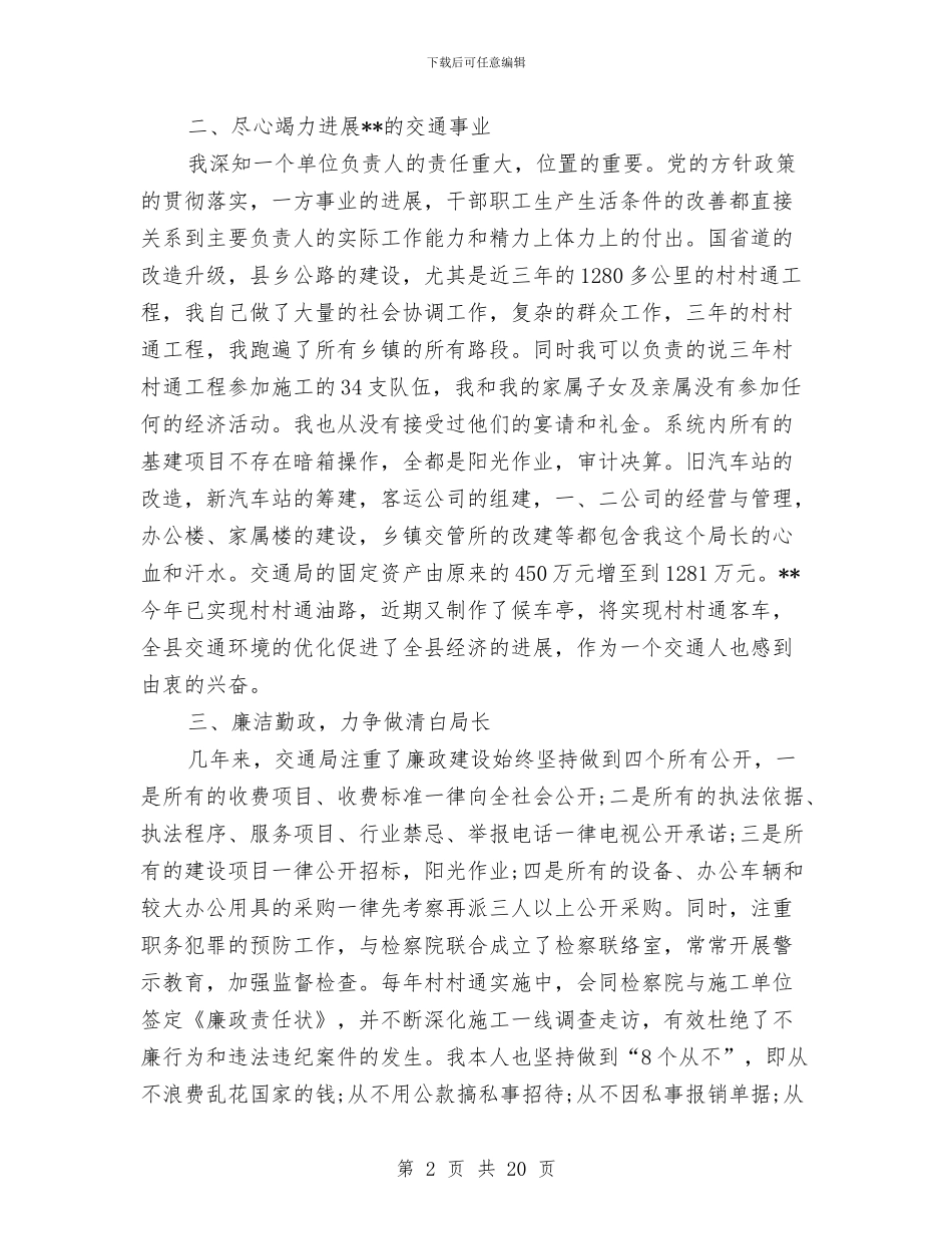 交通局局长述职述廉报告与交通局工会工作总结汇编_第2页