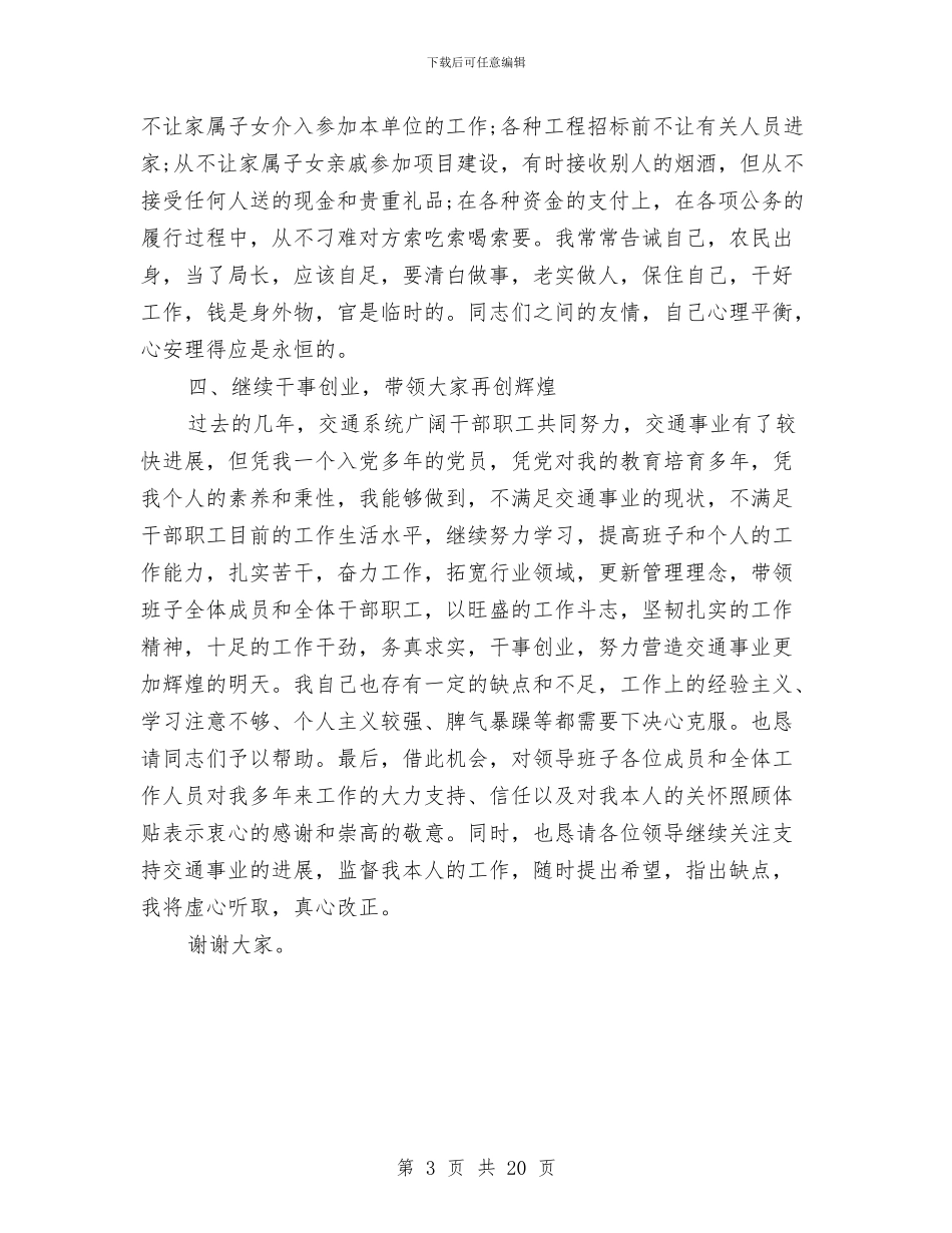 交通局局长述职述廉报告与交通局工会工作总结汇编_第3页