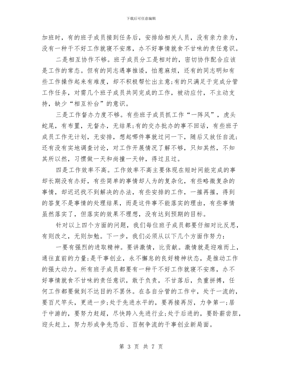 交通局局长在党组会上的发言与交通局工作者科学发展观演讲材料汇编_第3页