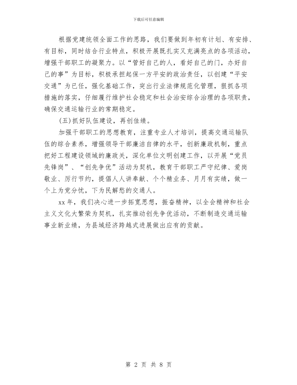 交通局局长2024年工作计划范文与交通局年度工作计划汇编_第2页