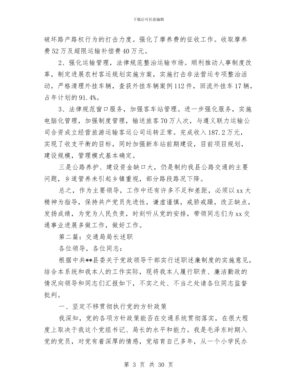 交通局局长述职述廉报告(多篇范文)与交通局工会工作总结汇编_第3页