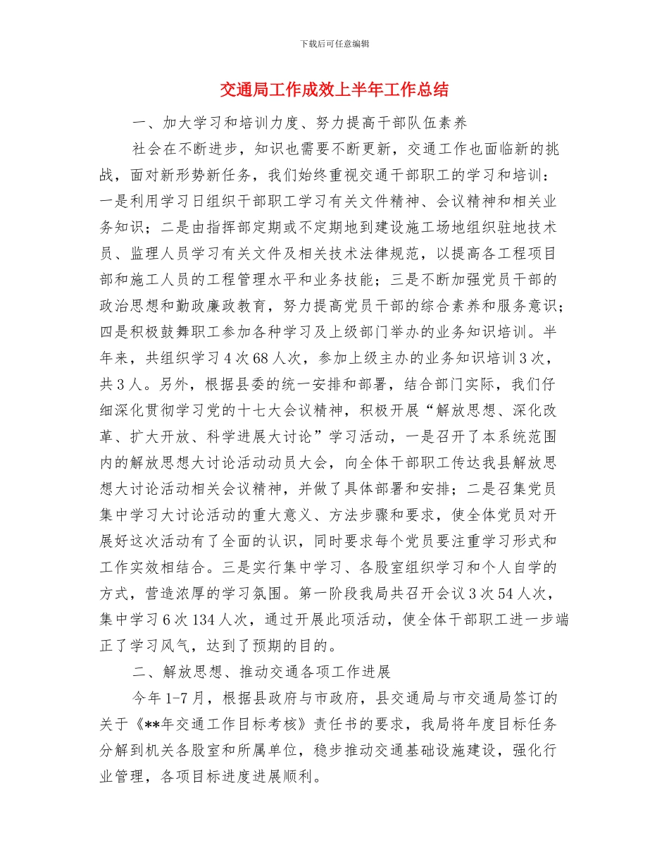 交通局履行责任汇报与交通局工作成效上半年工作总结汇编_第3页