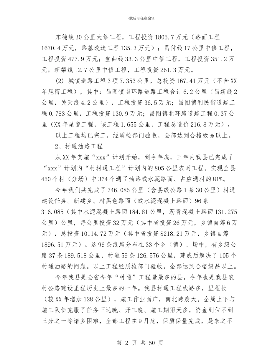 交通局工作总结与交通局工作总结及工作安排汇编_第2页