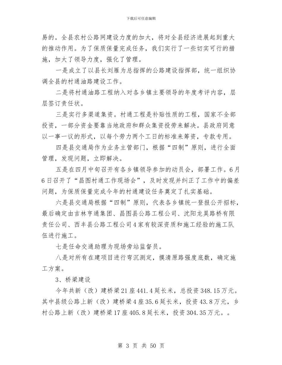 交通局工作总结与交通局工作总结及工作安排汇编_第3页