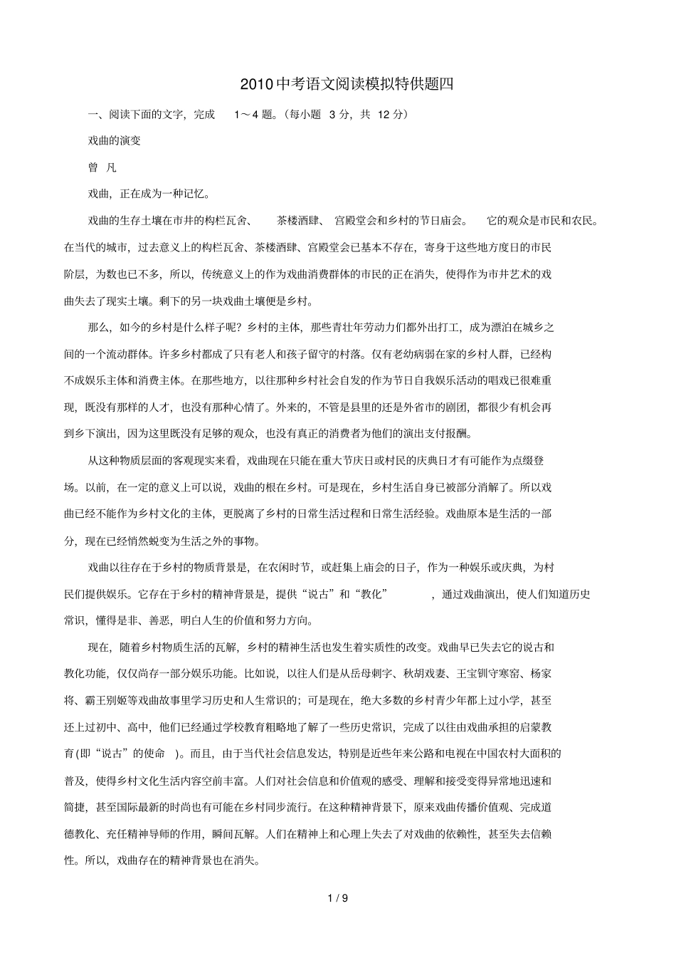 中考语文阅读模拟特供题四_第1页