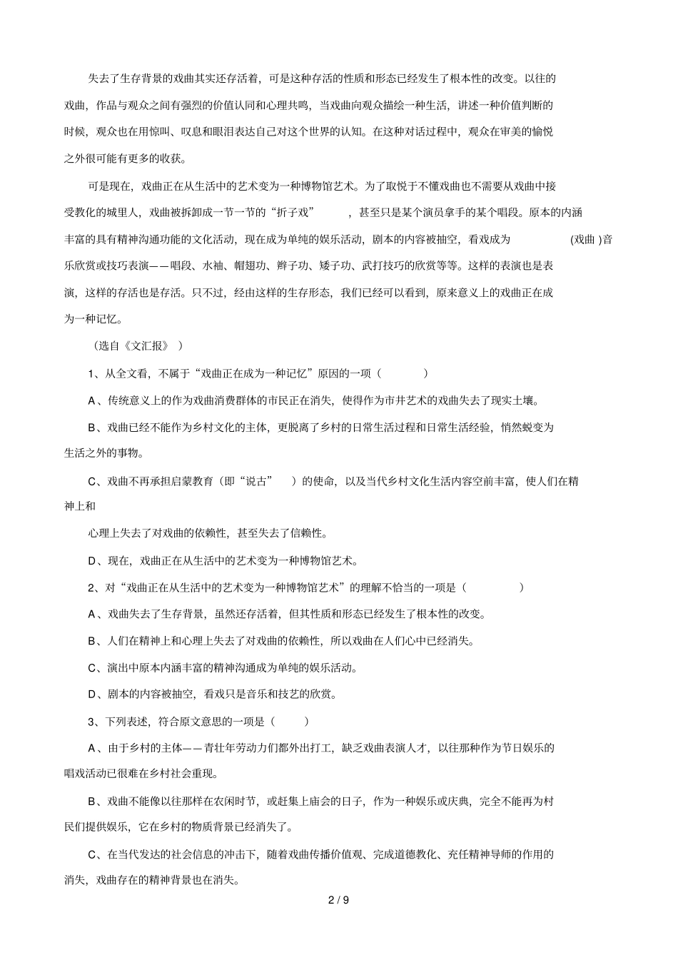 中考语文阅读模拟特供题四_第2页