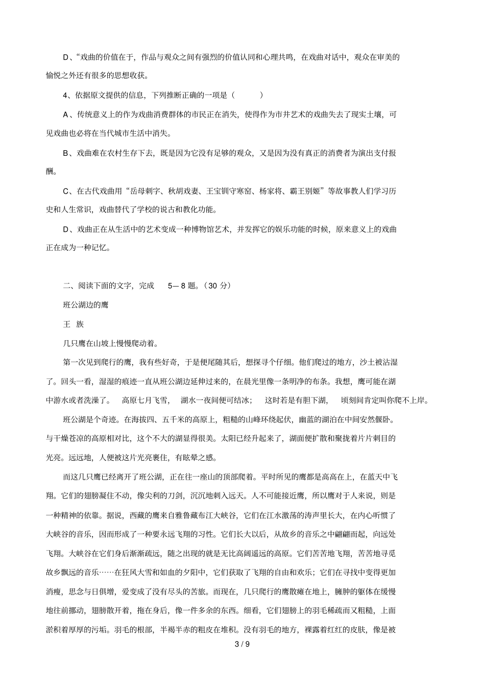 中考语文阅读模拟特供题四_第3页