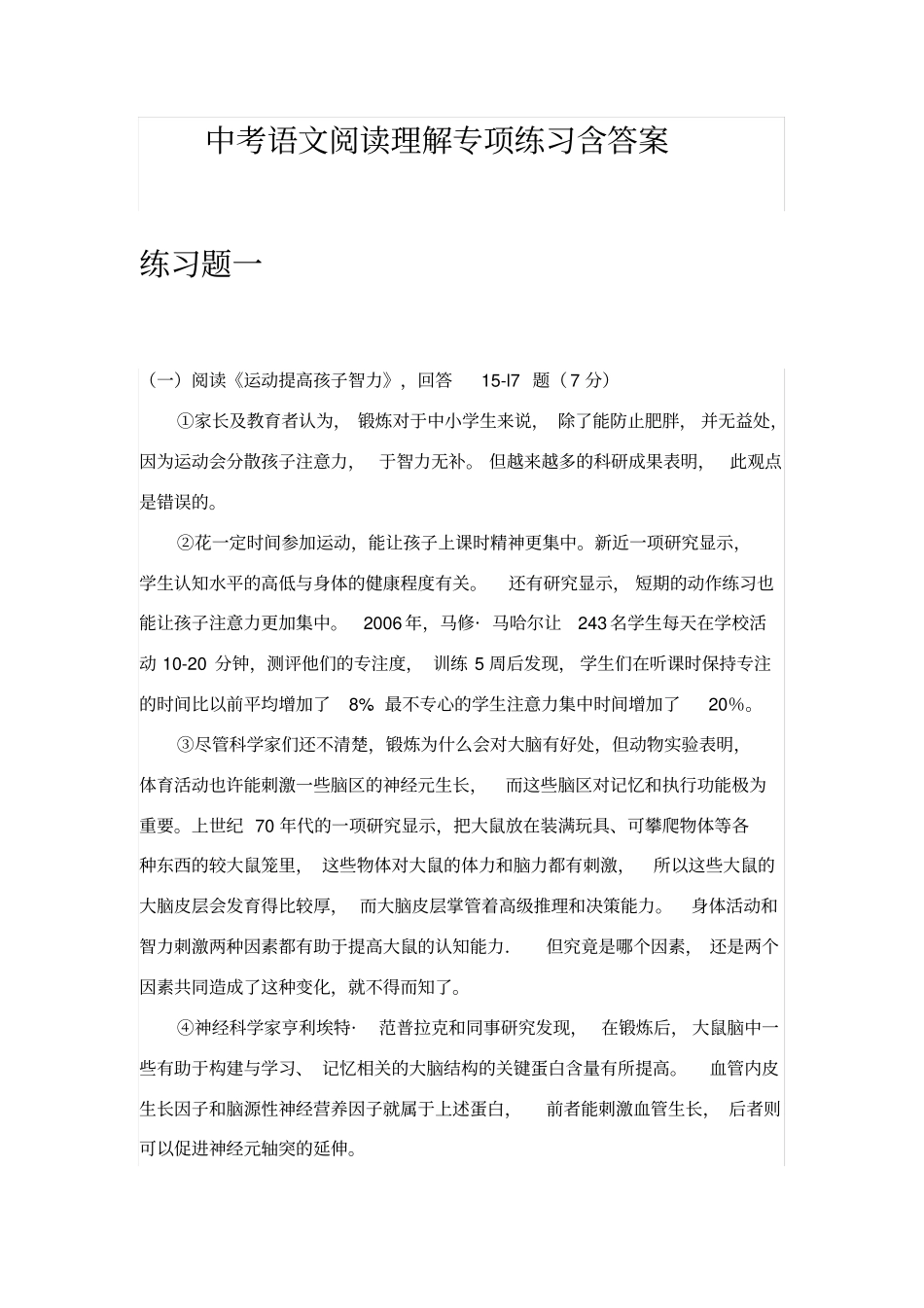 中考语文阅读理解专项练习含答案_第1页