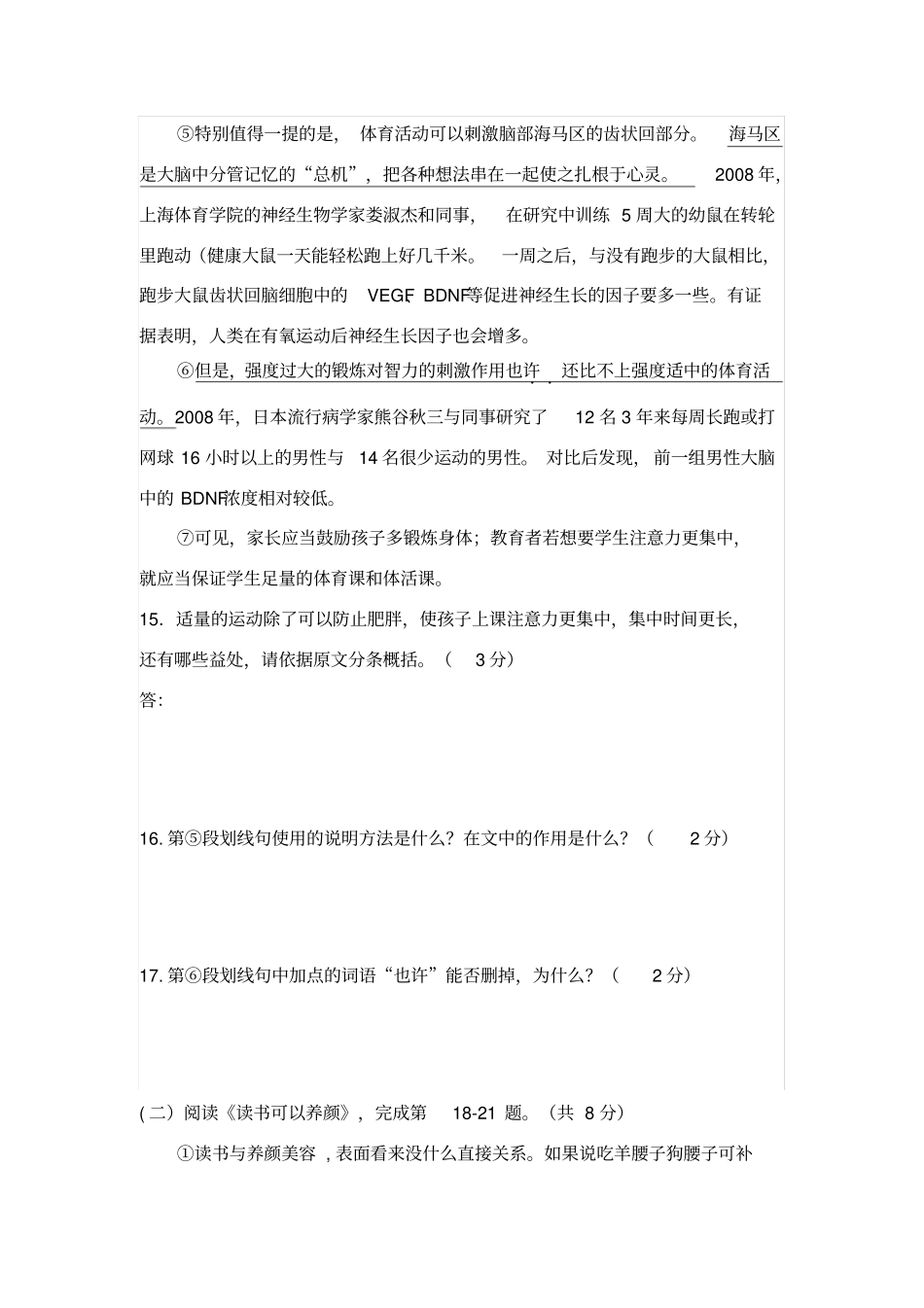 中考语文阅读理解专项练习含答案_第2页