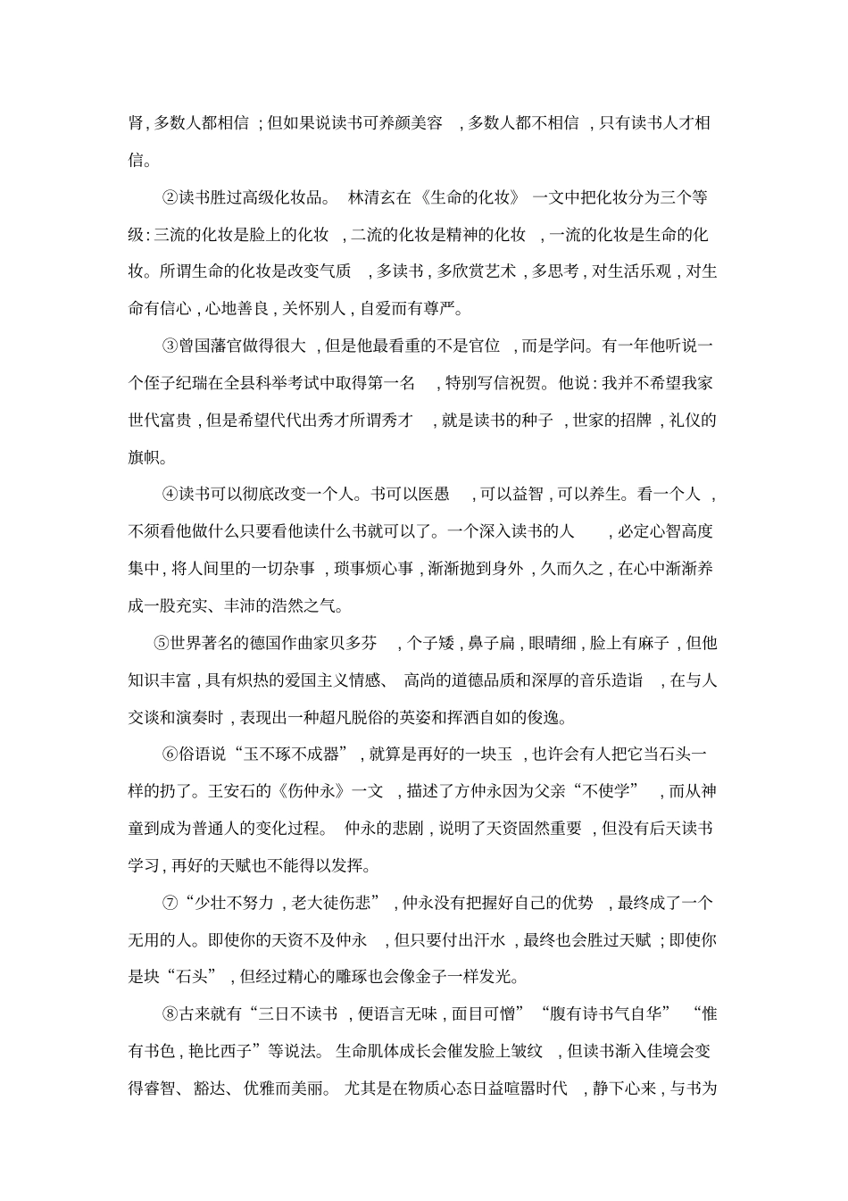 中考语文阅读理解专项练习含答案_第3页