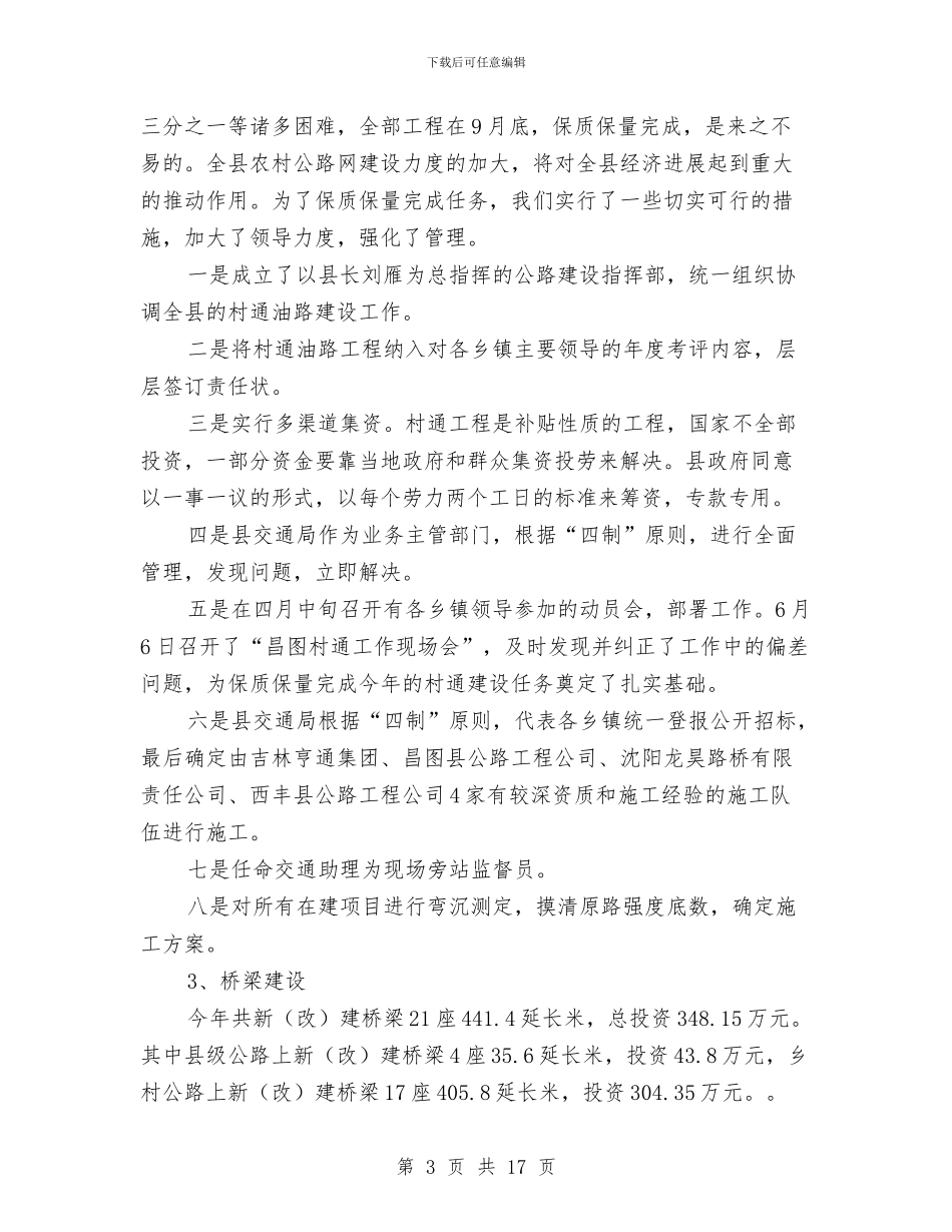 交通局工作总结与交通局工作成效上半年工作总结汇编_第3页