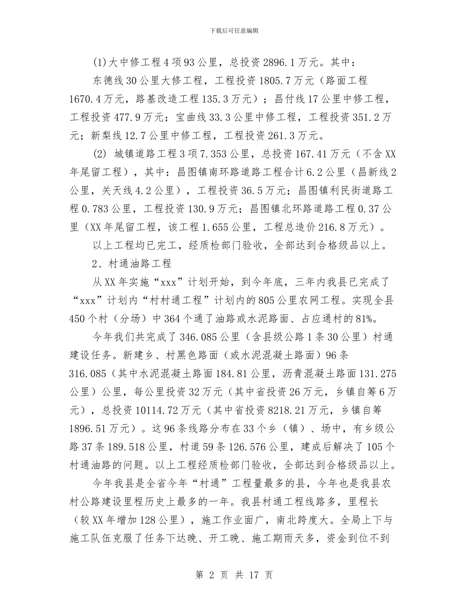 交通局工作总结与交通局工作总结及2024年工作计划范文汇编_第2页