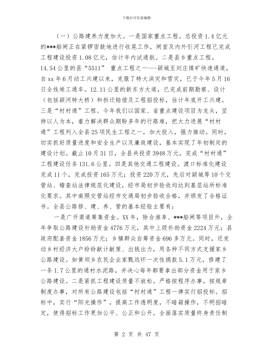 交通局工作总结及工作安排与交通局工作成效上半年工作总结汇编_第2页