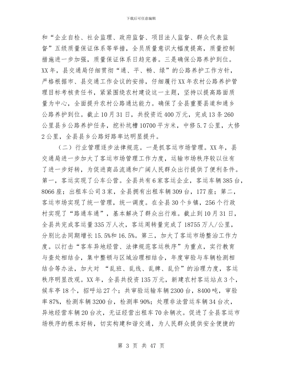 交通局工作总结及工作安排与交通局工作成效上半年工作总结汇编_第3页