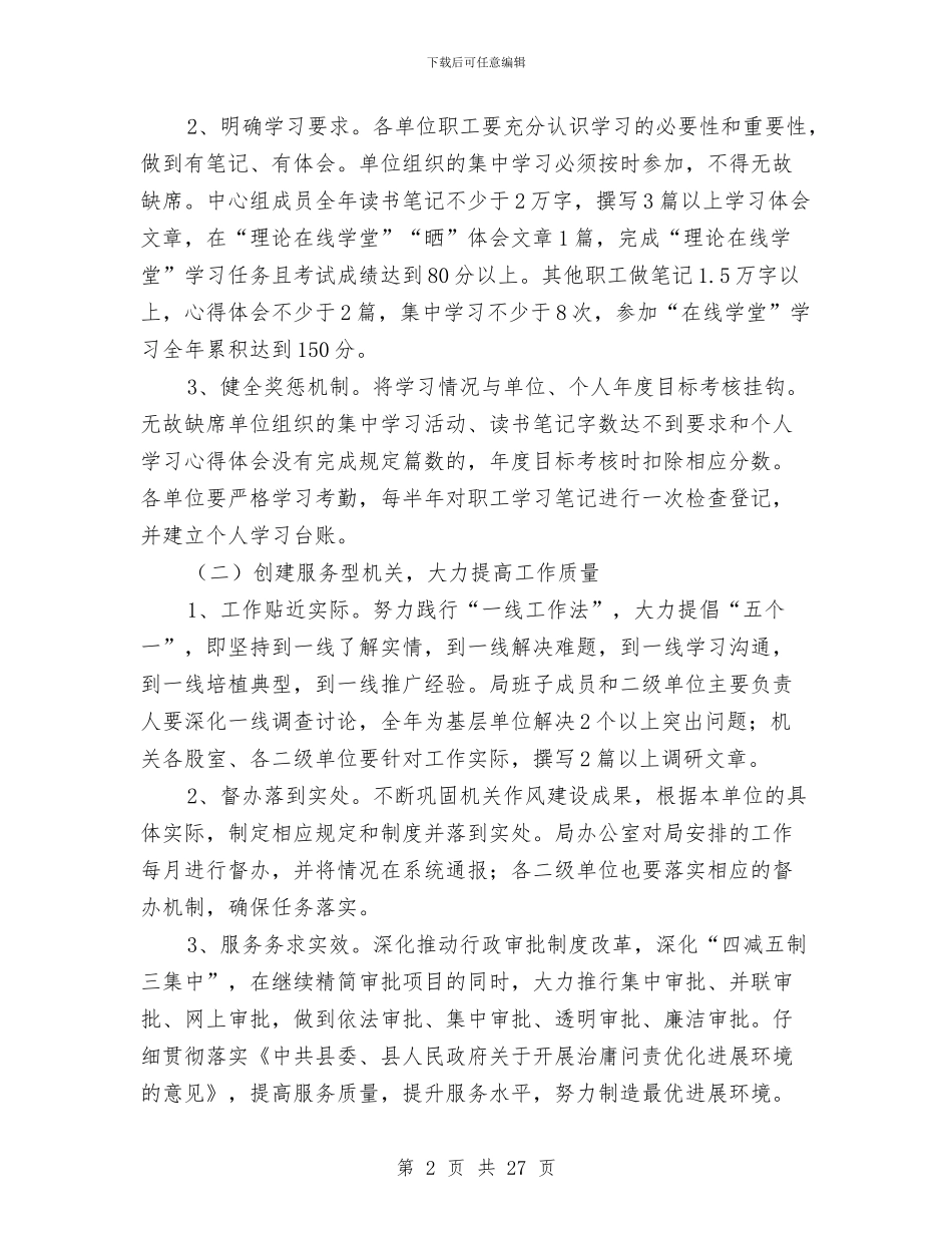 交通局工作方案6篇与交通局平安创建指导方案汇编_第2页