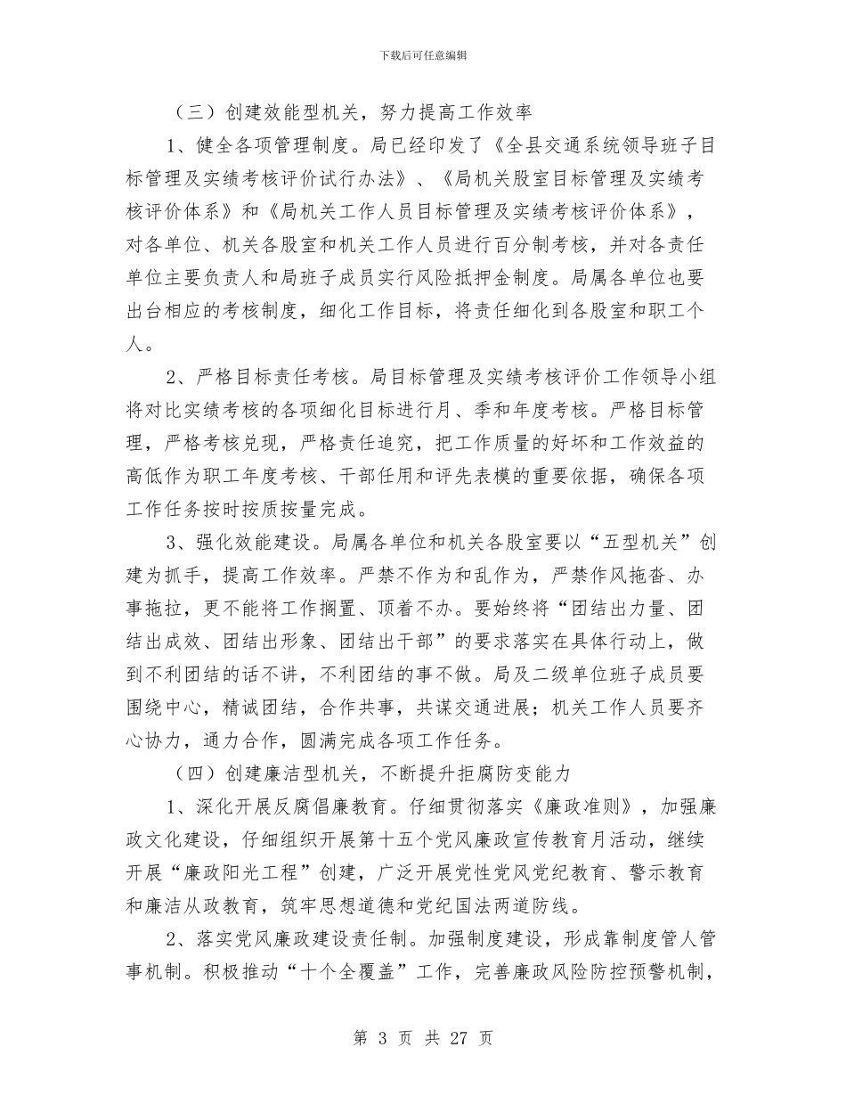 交通局工作方案6篇与交通局平安创建指导方案汇编_第3页