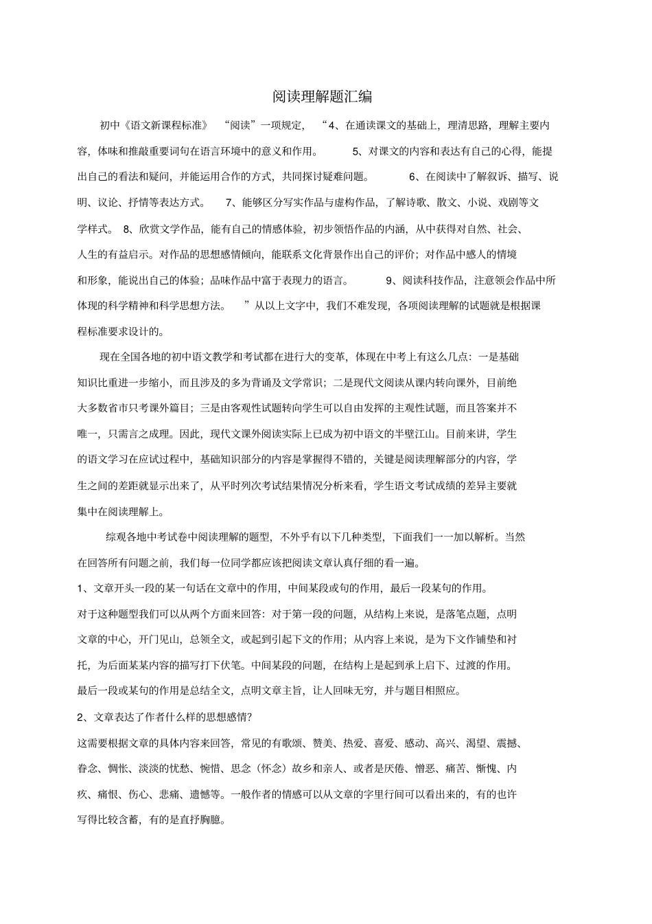 中考语文阅读理解知识点归纳_第1页