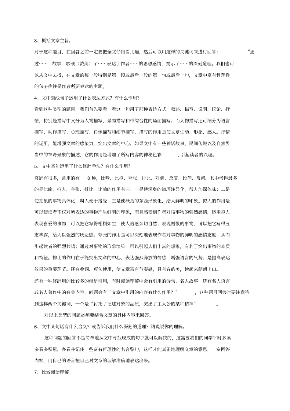 中考语文阅读理解知识点归纳_第2页