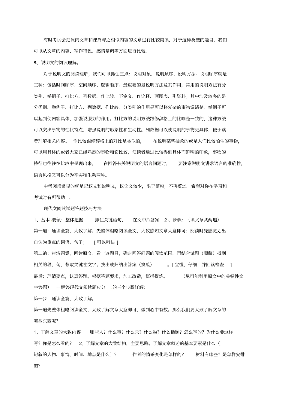 中考语文阅读理解知识点归纳_第3页