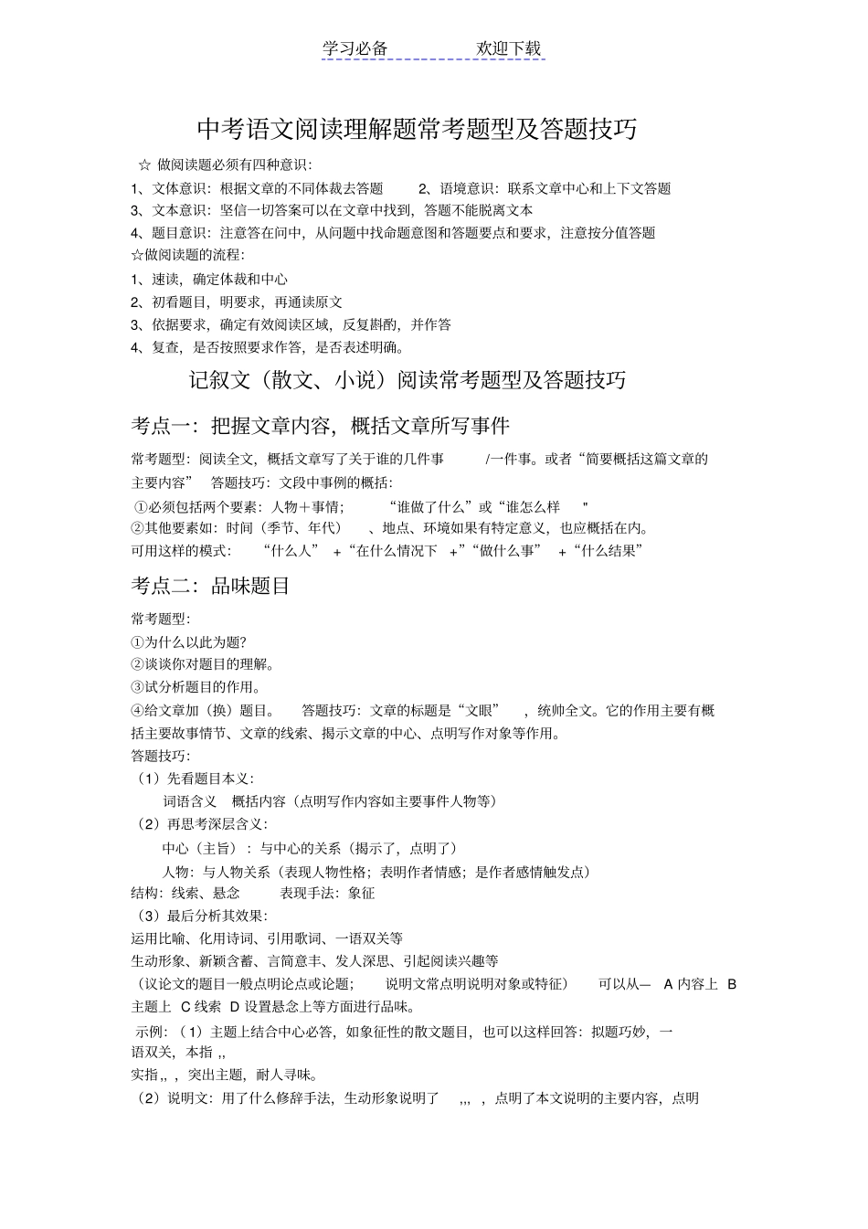 中考语文阅读理解题常考题型及答题技巧_第1页