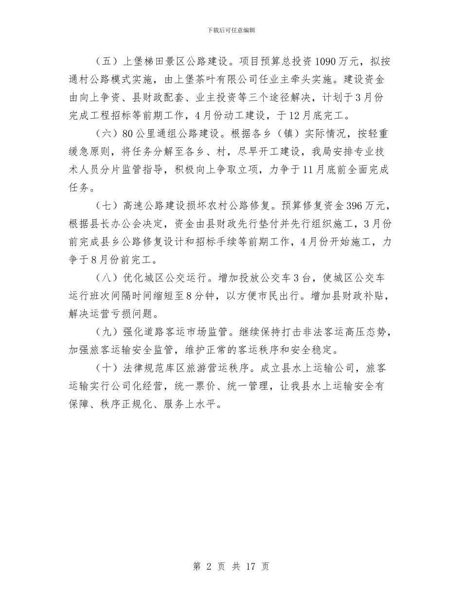 交通局工作重点及措施与交通局干部作风效能建设汇报材料汇编_第2页