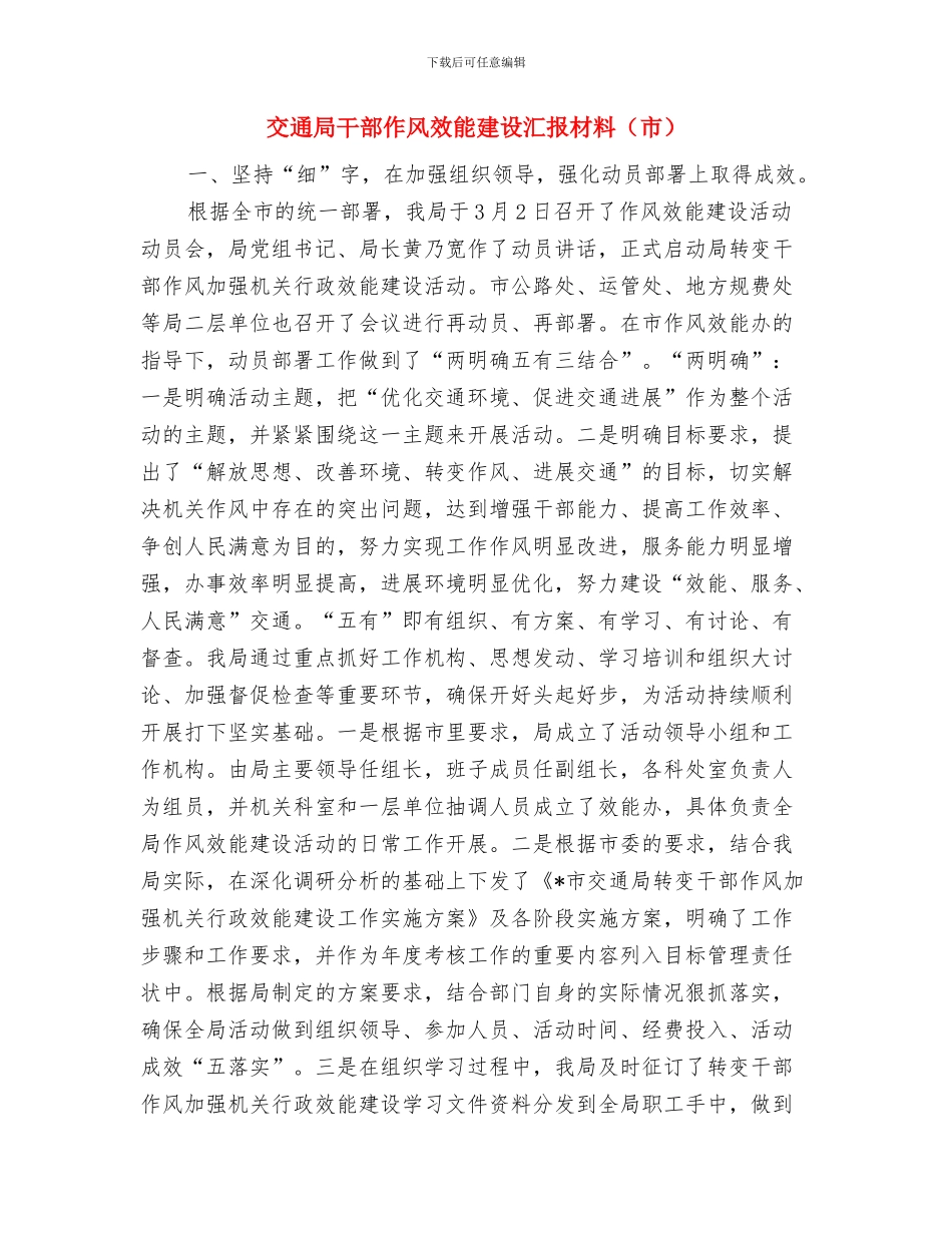 交通局工作重点及措施与交通局干部作风效能建设汇报材料汇编_第3页