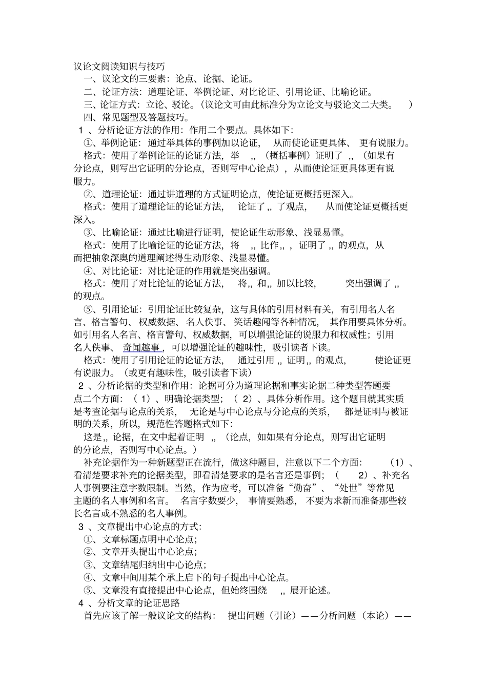中考语文阅读短文答题格式和诗歌赏析答题格式剖析_第1页