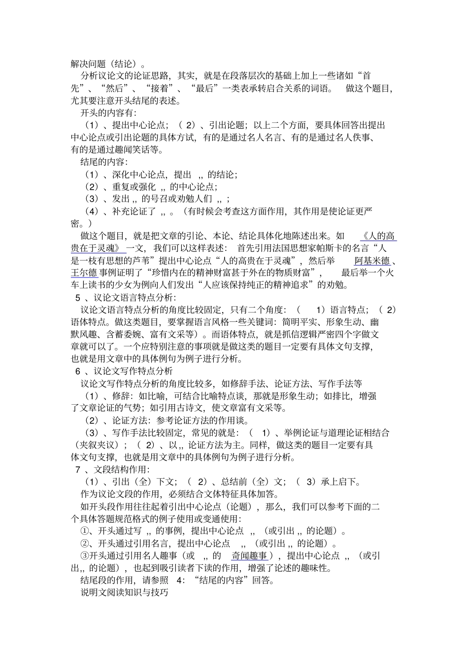 中考语文阅读短文答题格式和诗歌赏析答题格式剖析_第2页