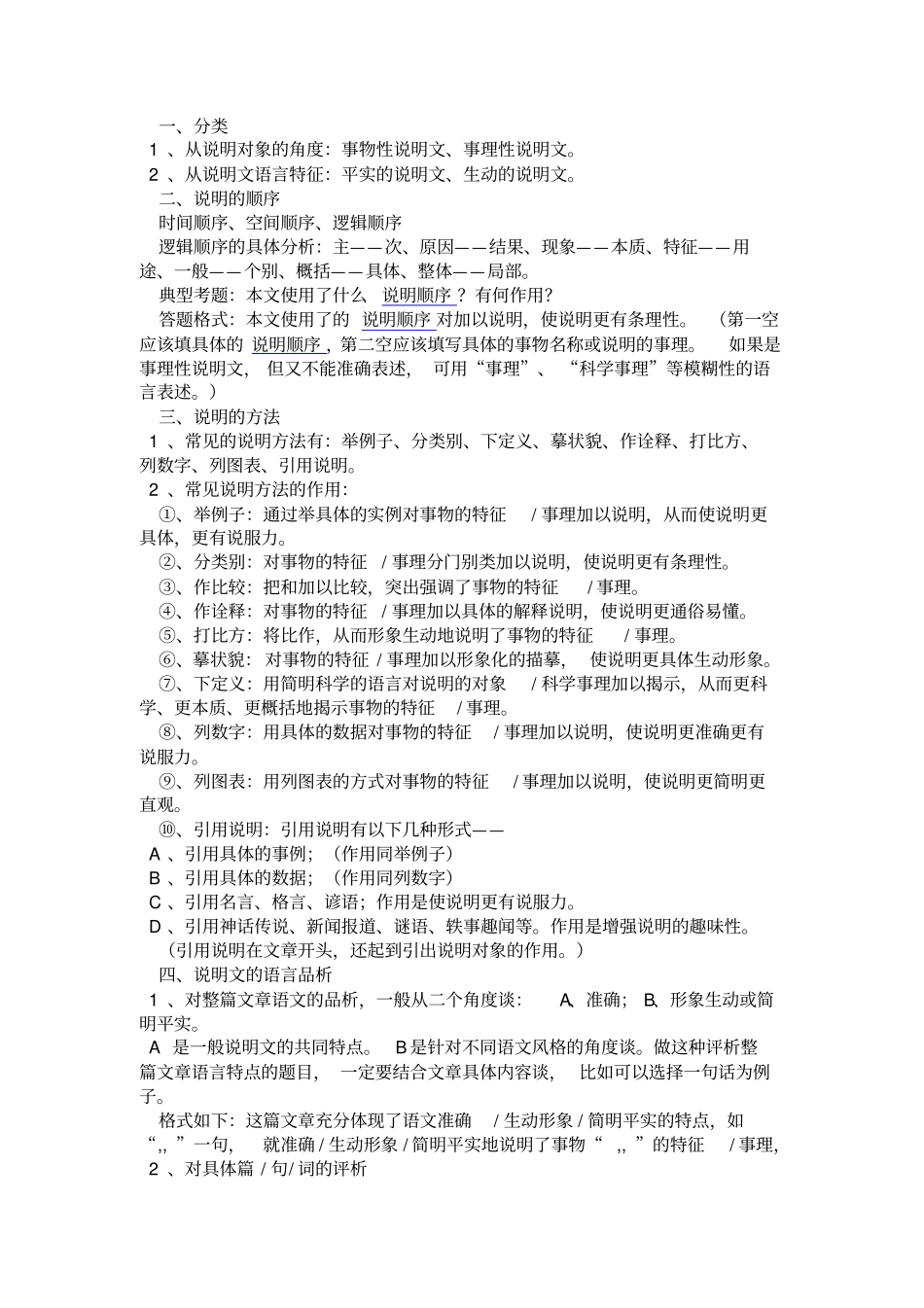 中考语文阅读短文答题格式和诗歌赏析答题格式剖析_第3页