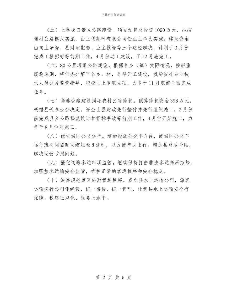 交通局工作重点及措施与交通局干部自我廉政述职报告汇编_第2页