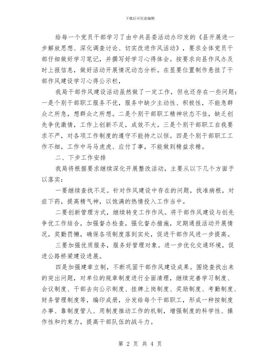 交通局干部作风建设工作汇报与交通局年度个人工作总结汇编_第2页