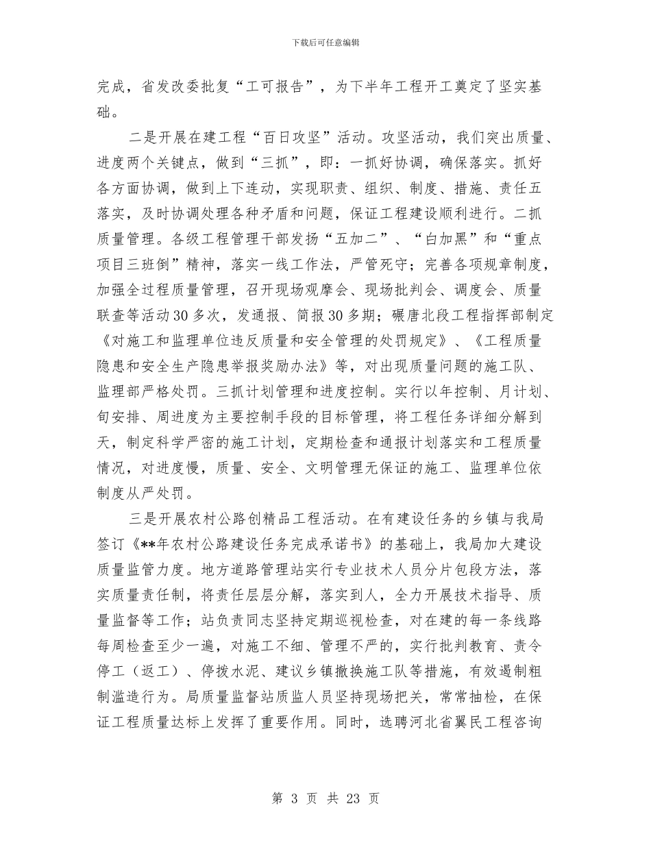 交通局干部作风建设半年工作总结与交通局干部作风效能建设汇报材料汇编_第3页